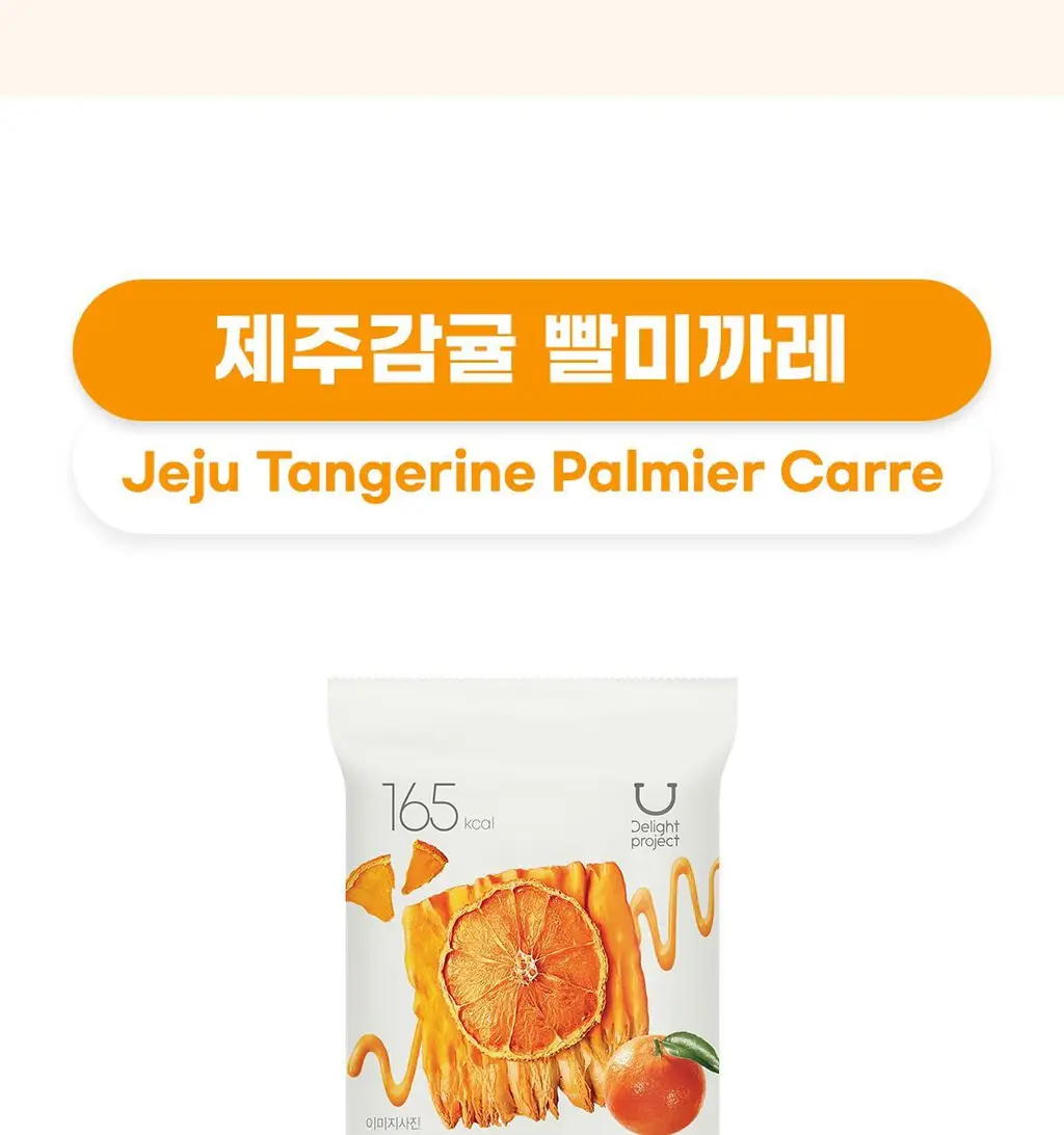 [제주 에디션] 딜라이트 프로젝트 제주 에디션 스낵 3종 (베이글칩/달고나/빨미까레) 상세페이지 7